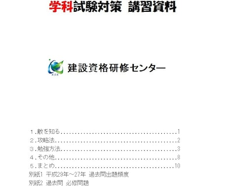 2018年度１級管工事施工管理技士学科試験教えます 学科試験合格の為の勉強方法をお教えします。 イメージ1