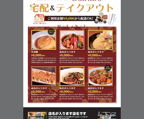 飲食店応援企画！デリバリーのA4チラシを作ります テンプレートを作ってお安くしました！ イメージ1