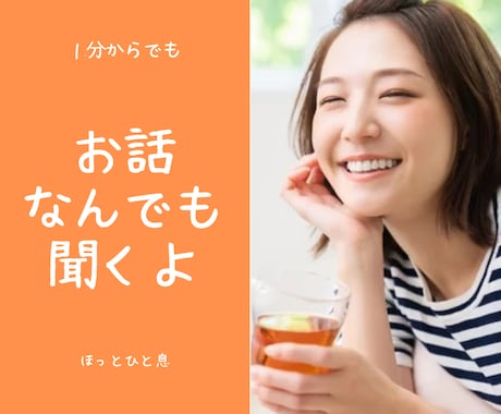 ちょっと休憩☕️おしゃべりしたい時なんでも聞きます ⭐️5分でも⭐️癒し系セラピストで心理士のたまごが聞きます。 イメージ1
