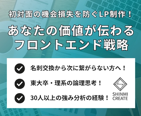 初対面の顧客に特化フロントエンド戦略LP作成します 交流会・オンライン会議での機会損失を防ぐ1分で伝わるページ！ イメージ1