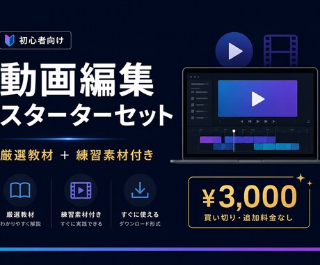 副業・動画編集の始め方をまるごとサポートします スクール不要。3,000円で動画編集をゼロから始める！ イメージ1