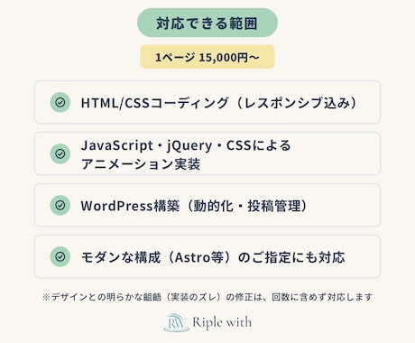 デザインを忠実に再現し、質の高い実装をいたします デザイナー・制作会社様へ｜レスポンシブ込み イメージ2