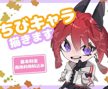 動画やアイコンで使えるSDキャラを制作します グッズなどでの利用はオプションにて可能です。 イメージ1