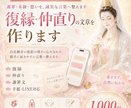 占いで、謝罪・復縁のメッセージを作りますます 復縁、謝罪占いで読み解き、相手に届く言葉へ整えます イメージ1