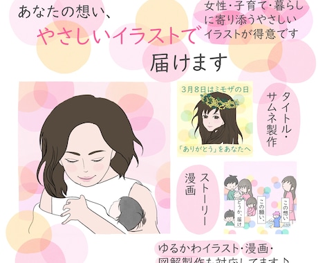 あなたの想い、やさしいイラストで届けます イメージ1