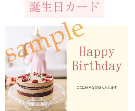 誕生日カードデータ作成します 写真入りオリジナル誕生日カード作成 イメージ1