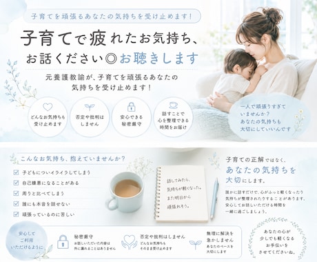 子育てで疲れたお気持ち、お話ください◎お聴きします 元養護教諭が、子育てを頑張るあなたの気持ちを受け止めます！ イメージ1