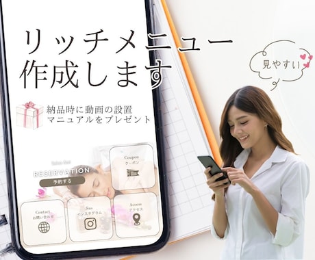 きれいで見やすいLINEリッチメニュー制作します リッチメニュー設置マニュアル動画で直ぐに運用できます イメージ1