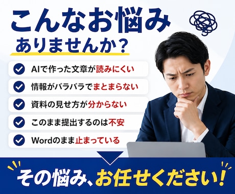 AI資料・原稿を営業で使えるPDFへ整えます 出版品質の編集で、AI文や原稿をそのまま使える資料へ イメージ2