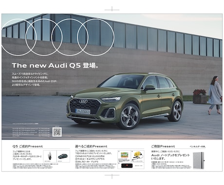 Audi関連のチラシ、DMなどCI準拠して制作ます Audi関連のチラシ等の携わって10年以上の安心の実績。 イメージ2