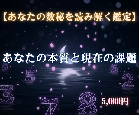 数秘で取扱説明書 ｜ 2つの数字を読み解きます 数秘を正位置に。あなたの取扱説明書 イメージ1