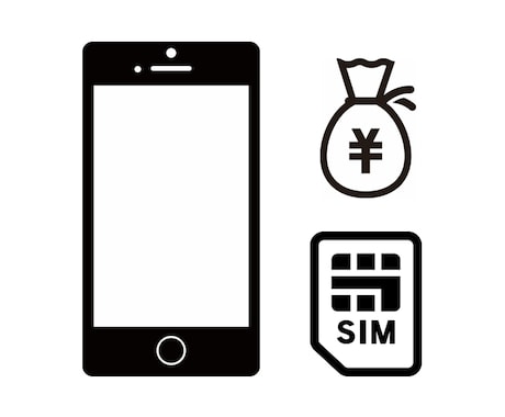 あなたにピッタリの格安SIM見つけます 携帯代を安くしたい方、少しでも興味ある方必見！ イメージ1