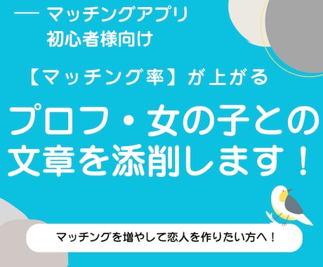 AI×プロ編集でマッチング文章を添削します あなたの魅力を自然に引き出します イメージ1