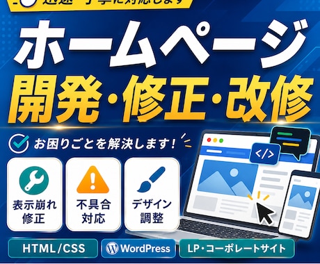 ホームページの開発・修正・改修のお手伝いします 【PHP/HTML/JS/CSS/Laravel】など イメージ1