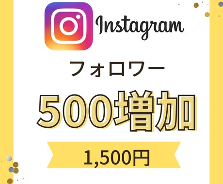 インスタのフォロワー500人増加のお手伝いします 自動集客ツール体験版orコンテンツ販売攻略の書のおまけ付 イメージ1