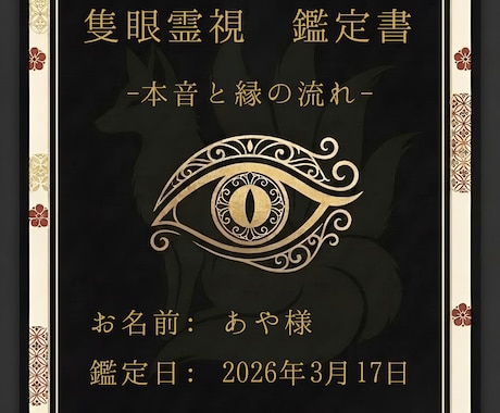奥伝・特級霊視｜本音・未来・解決策を授けます 【1日5組限定】PDF鑑定書付き男目線鑑定｜復縁・音信不通 イメージ2