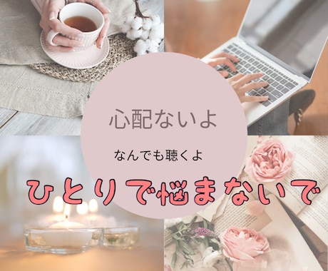 チャットでお話し伺います 電話ではちょっと言いにくい事。1時間チャットでどうぞ★ イメージ2