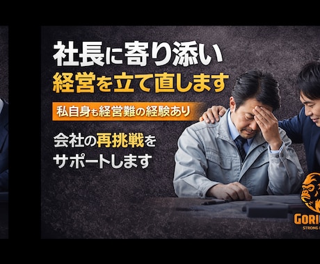 経営者は何度でも立ち上がり挑戦できます 逆境に強会社を作る為☆社長の再挑戦をとなりで支える為 イメージ1