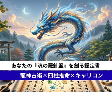 龍神占術×キャリコンで運命を動かす羅針盤を授けます 止まった時間を動かし、理想の未来へ歩き出すための神託 イメージ2