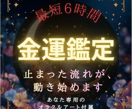 金運・財運の流れを星とエネルギーで読み解きます お金の流れと動くべきタイミングを星で整えます イメージ1