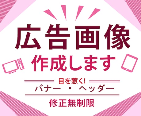 目を惹く！WEB画像作成します Twitter、SNS広告、各種バナー、ヘッダー作成します イメージ1