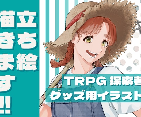 TRPG・グッズなどで使用できる立ち絵を作成します 表情差分2枚無料！戦闘立ち絵・動物・人外など対応可能です！ イメージ1