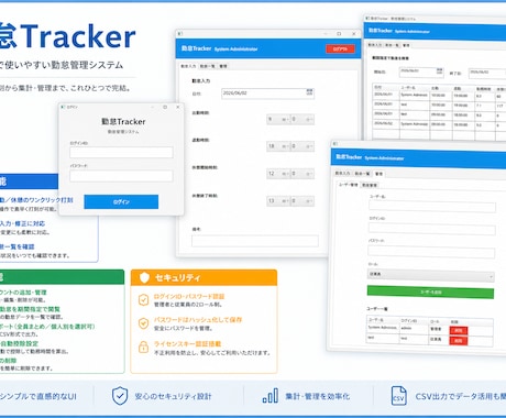 勤怠管理　Windowsアプリを納品します PC１台で完結する勤怠管理アプリ イメージ1