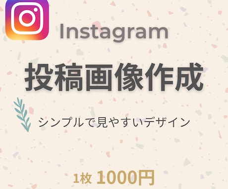Canvaでシンプルで伝わるSNS画像を作成します シンプルで見やすく伝わるデザイン イメージ1