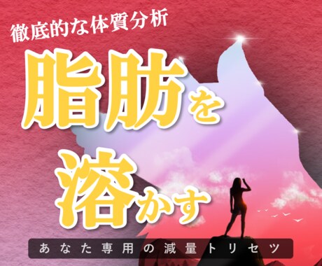 無意識に、気づけば痩せるダイエットを身につきます 痩せない理由を解明し、体質に合った減量をサポート イメージ2