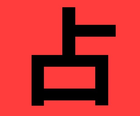 欲張り占い×運勢ガイド｜今日・一週間を読み解きます 複数占術で運気と行動の方向性をお届けします イメージ1