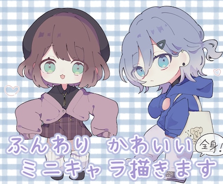 アイコン向けミニキャライラストを描きます やりとりを大切にし、一緒にイメージを作りながら制作いたします イメージ1