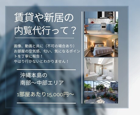 沖縄移住の第一歩！飛行機代節約！賃貸物件代行します 現地在住の沖縄移住者があなたの気になる物件の報告をします！ イメージ2