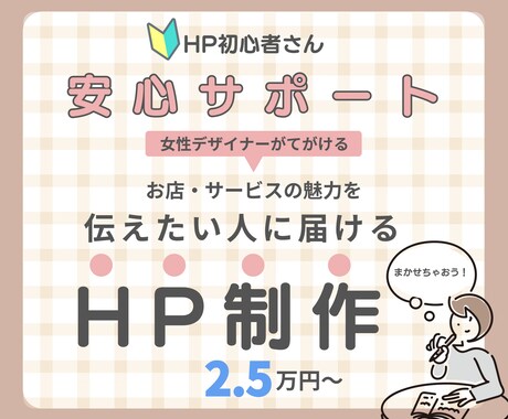 簡単運用！Wixで女性向けHPお作りします 納品後、Wixの操作方法もレクチャーいたします！ イメージ1