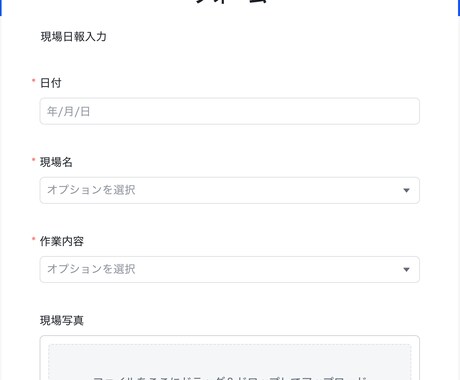 月額0円！建設・運送業のスマホ日報アプリ作成します 現場の声から開発！スマホ3タップで終わる日報ツール イメージ2