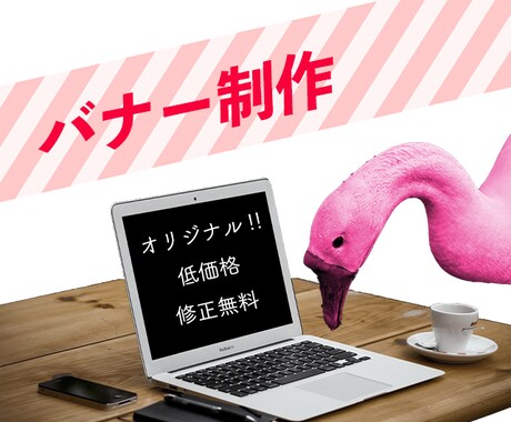 あなただけのバナーを低価格で作成します 〜丁寧に心を込めて作成します〜 イメージ2