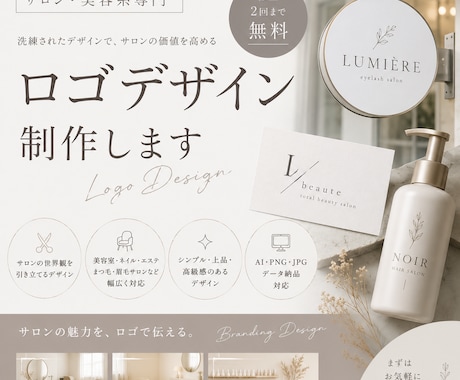 美容・サロン系にぴったりなロゴを制作します イメージ1