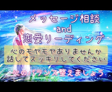 何でも話を聞きます＋アドバイスリーディングします ４日間とことん話すことを重視。話すことでスッキリしてください イメージ1