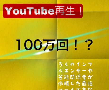 YouTube動画＋1,000回向上します ⭐️最大１００万回再生⭐️再生＋1,000回増えるまで集客 イメージ1