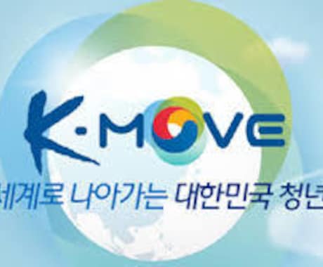 通訳実績あり 韓国語↔日本語の翻訳・通訳します KCON・万博通訳経験あり|TOPIK6級の韓国語プロが翻訳 イメージ1