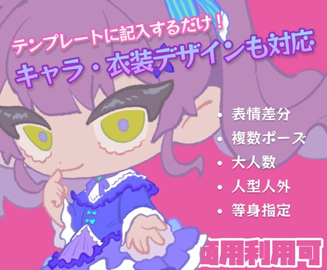映える！デフォルメキャラクターイラスト承ります 活動用素材、TRPG、告知画像など。商用利用もOK！ イメージ1
