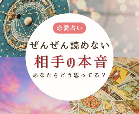 あなたをどう思ってる？気になるあの人の心を視ます 恋愛傾向♡お互いの思考・行動の違い♡解決の糸口を知りたい方へ イメージ1