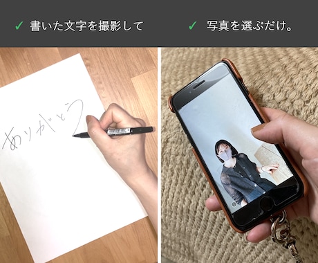 あなたの「手書き文字」を「写真データ」と合成します あなたの手書き文字で、オシャレな画像で思いを伝えよう。 イメージ2