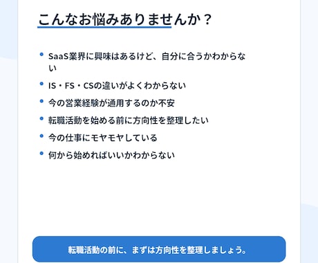SaaS転職の方向性を60分で一緒に整理します IS・FS・CSの違いや、あなたの経験の活かし方を整理します イメージ2