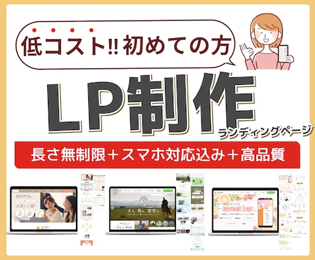 魅力を最大限に！低コスト＆良質なデザイン制作します デザイナーが魅力を引き出したLPを提供いたします イメージ1