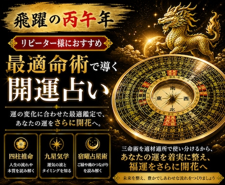 四柱推命と最適占術であなたを開運へ導きます 仕事・恋愛・金運・健康などを総合鑑定 イメージ1