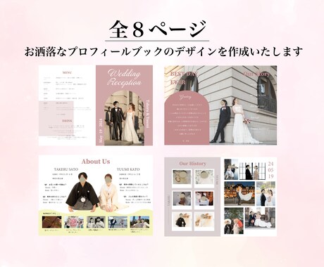 シンプルでお洒落なプロフィールブックを作成します 最高の1日に！心を込めて丁寧に作成いたします！ イメージ2