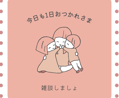 シンママ・シンパパさん何でもお話聞きます シンママ13年目の私が全力で寄り添います！！ イメージ1