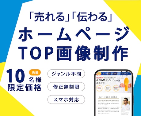 ホームページのファーストビューを修正致します 修正回数無制限！既存ホームページのファーストビュー修正 イメージ1