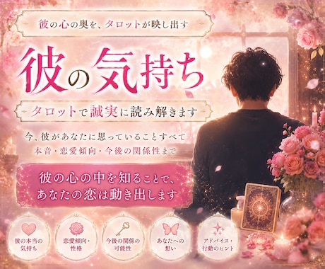彼の気持ち正直に占います あなたの波動に寄り添って読み解きます！上げ鑑定しません イメージ1