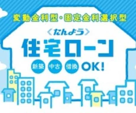 住宅ローンの借り換えメリットの判断をします ★住宅ローンの借り換え判断のセカンドオピニオン★ イメージ2